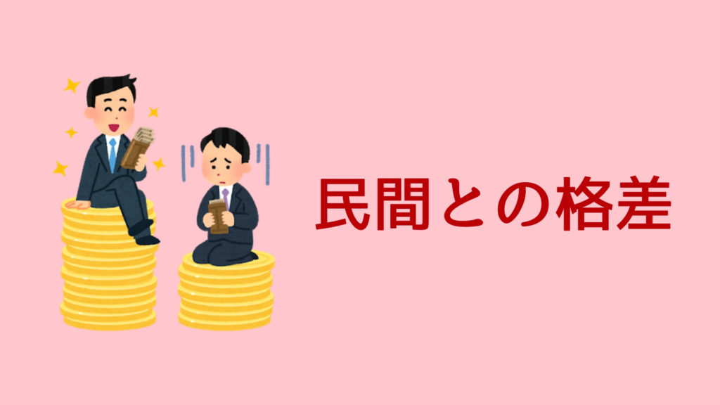 公務員バッシングする人たちは公務員の何が気に入らないのか考えてみた｜赤ずきんくんのみんなで公務員になろう