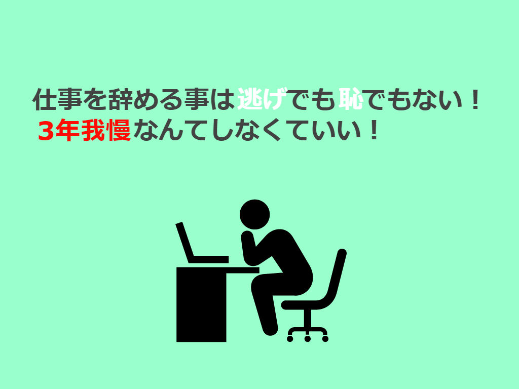 仕事を辞める事は逃げでも恥でもない 3年我慢なんてしなくていい 赤ずきんくんのみんなで公務員になろう