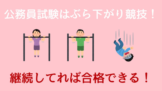 公務員浪人を絶対に失敗させないためにやっておくべき7つのこと 赤ずきんくんのみんなで公務員になろう