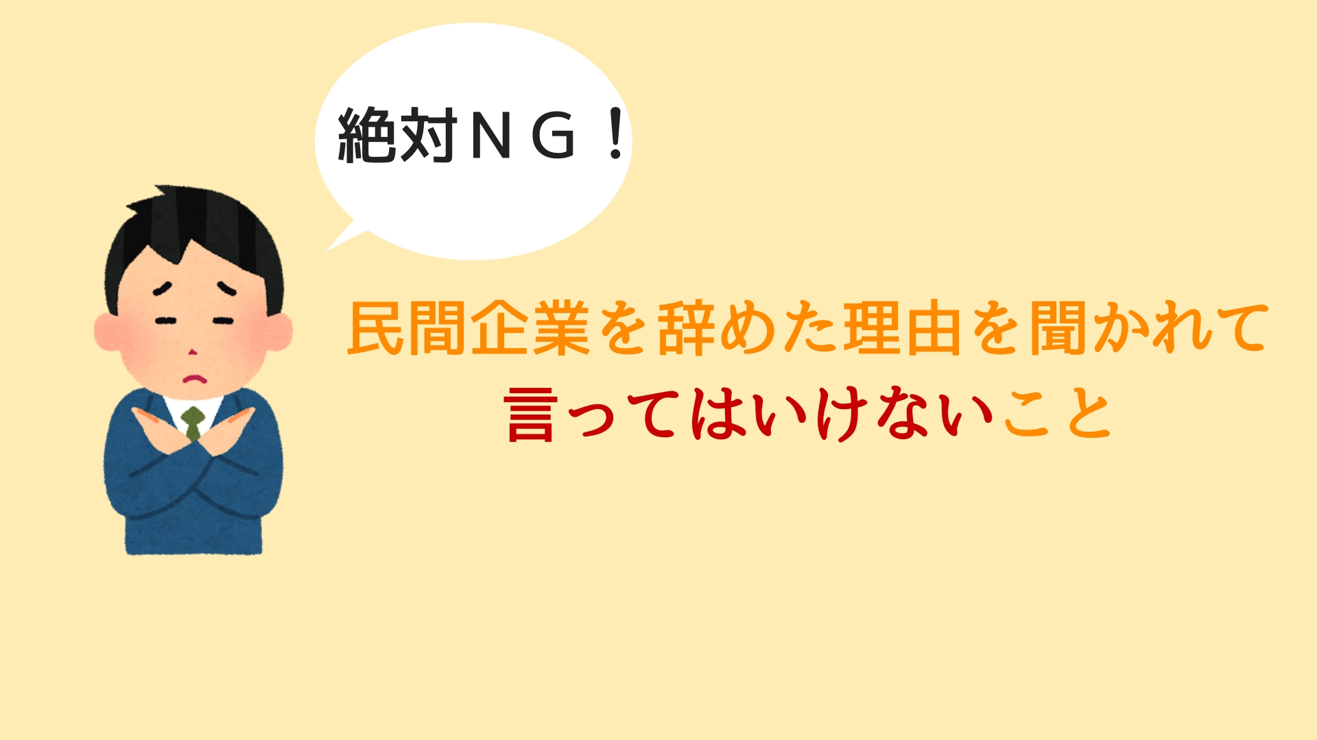 公務員面接の達人 なぜ 民間ではなく公務員を目指したのか なぜ 国家公務員なのか 都庁や県庁 市町村なのか Facebook