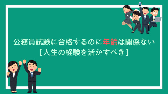 公務員を目指す大学生がやるべき5つのこと 現役の公務員が語ります 赤ずきんくんのみんなで公務員になろう