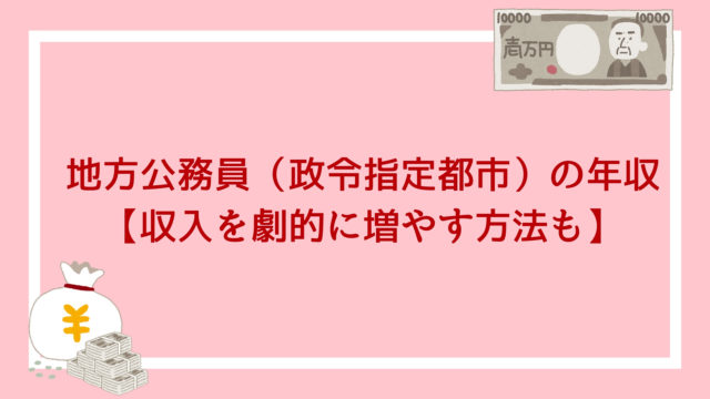 給食調理員 公務員 の給料のすべて 月収 年収 ボーナス 生涯年収 退職金が丸わかり 赤ずきんくんのみんなで公務員になろう