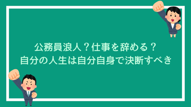 公務員試験 適性検査はどんな問題 重要性は について解説します 赤ずきんくんのみんなで公務員になろう