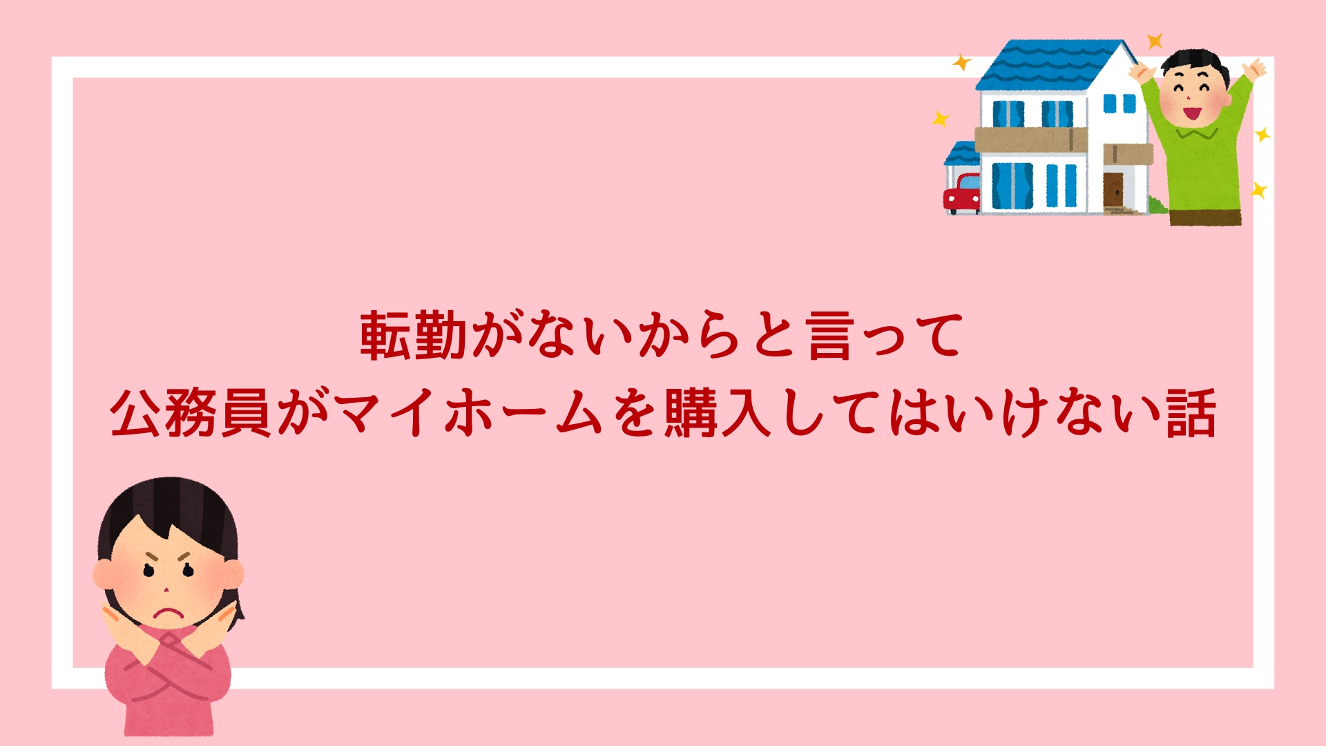 それでも目指すべきか 公務員になりたい社会人は安定から一番遠い Allout