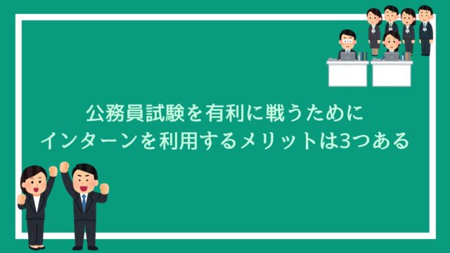 公務員浪人は怖いけど 実はリスクにビビる必要なんてない 見切り発車でok 赤ずきんくんのみんなで公務員になろう