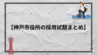 特別区の採用試験 各区ごとの事務 行政職 の採用人数予定数まとめ 赤ずきんくんのみんなで公務員になろう