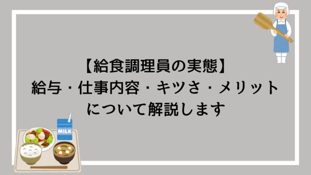 ラクしたい人必見 公務員の中でも技能労務職 現業 がオススメな理由 赤ずきんくんのみんなで公務員になろう