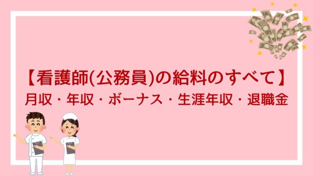 給食調理員 公務員 の給料のすべて 月収 年収 ボーナス 生涯年収 退職金が丸わかり 赤ずきんくんのみんなで公務員になろう