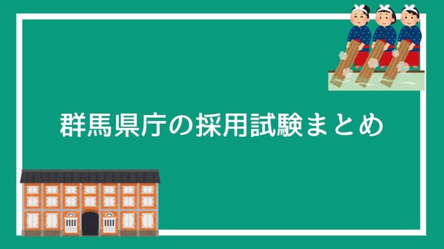 東京都庁の採用試験まとめ 面接 論文で失敗しない方法を解説します 赤ずきんくんのみんなで公務員になろう