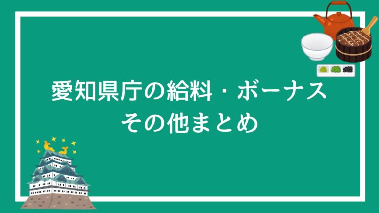 【愛知県庁の採用試験まとめ】面接・論文・適性試験で失敗しない方法を解説します｜赤ずきんくんのみんなで公務員になろう