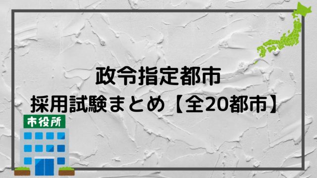 特別区の採用試験 各区ごとの事務 行政職 の採用人数予定数まとめ 赤ずきんくんのみんなで公務員になろう