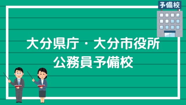 資格の大栄の体験談 評価 評判 結論は たった6ヶ月で合格できる 赤ずきんくんのみんなで公務員になろう