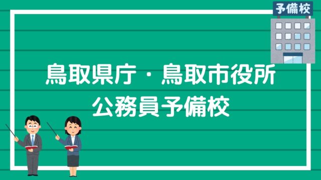 東京アカデミーのリアルな体験談 評価 評判 結論は 警察官の試験に最強 赤ずきんくんのみんなで公務員になろう