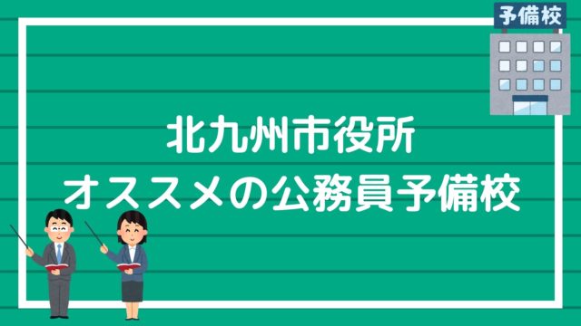 資格の大原ってどうなの 評判 口コミ デメリットを紹介 1次試験合格者は業界no 1 赤ずきんくんのみんなで公務員になろう