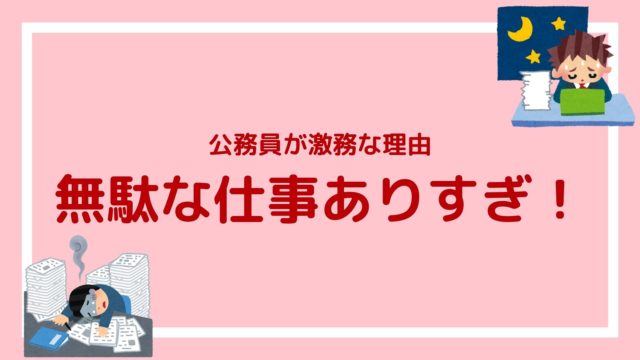 公務員って休みが多い 有給は取れる の本当の話をバラします 赤ずきんくんのみんなで公務員になろう