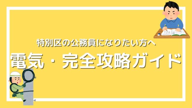 特別区の人気ランキング 公務員になりたい人必見 どの区が合格しやすいか徹底解剖 赤ずきんくんのみんなで公務員になろう