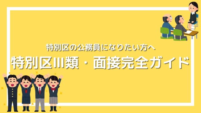 特別区の造園 完全攻略ガイド 低い倍率で公務員になれるコスパ最強の職種 赤ずきんくんのみんなで公務員になろう