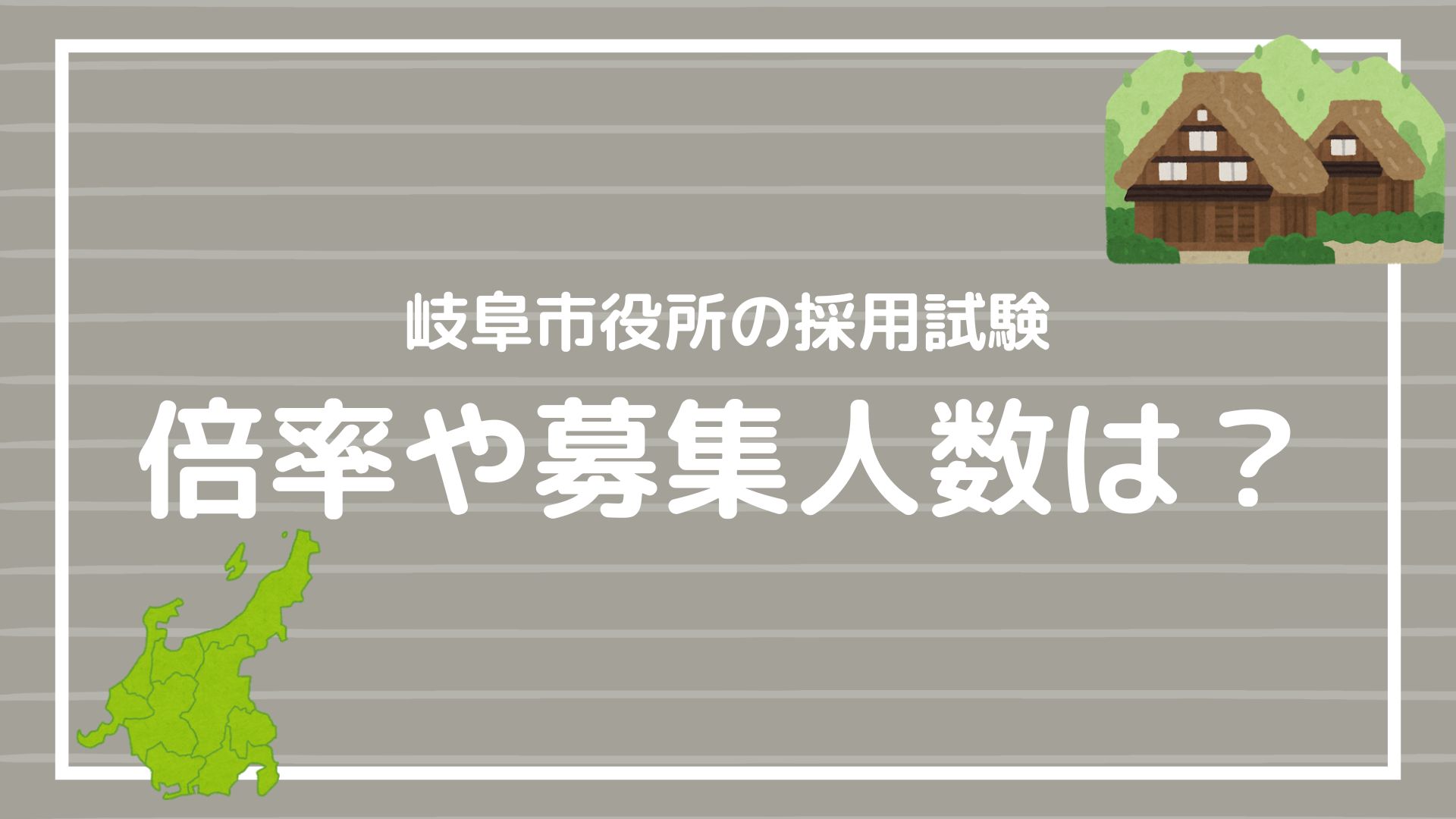 岐阜市保育士採用問題集セット 2025年度版 スイスイわかる保育士採用