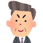 定年前の人