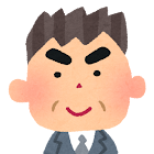 ベテラン公務員